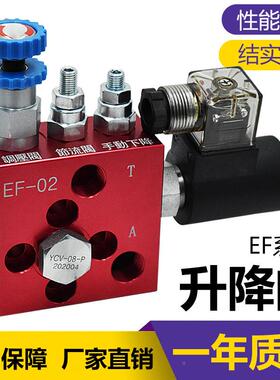 液台压升降阀支阀E-02撑03ET-02030406平系统复EF-0203合阀F平衡