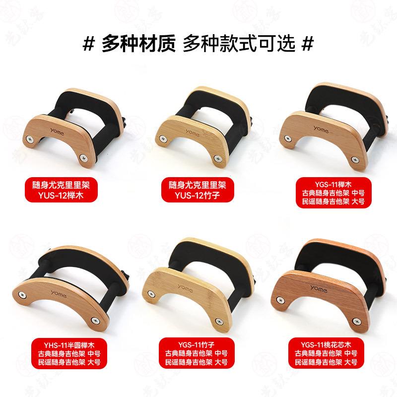 友落米吉他架立放式支架尤克里里专用置架民谣木古吉他地琴典PYT