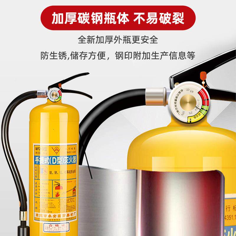 永安4KG提D类MFZ属灭火器金属式粉尘火灾手氯化金钠药剂黄瓶工厂
