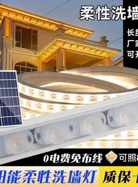 新款太阳能柔性洗墙灯户外亮化灯防水超亮led灯条庭院装饰氛围灯