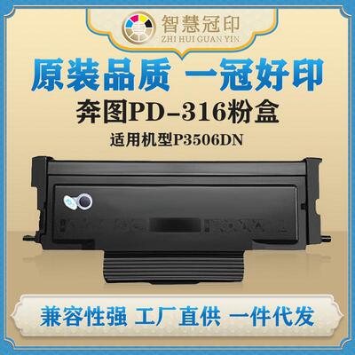 兼容奔图PD-316粉盒P3506DN粉盒硒鼓