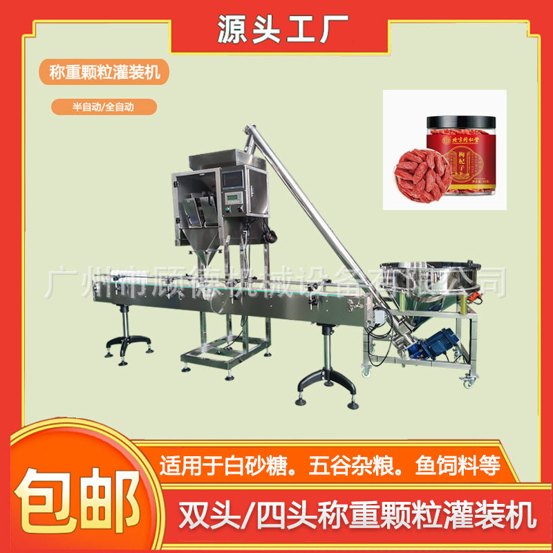 饲料颗粒称重灌装机双头线性称坚果罐装机水果麦片杂粮大米灌装机