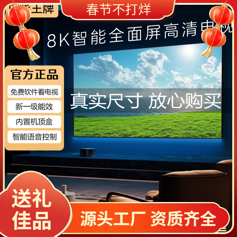 2025新款电视机8k高清液晶50/55/65/75/85/100寸家用护眼厂家直销