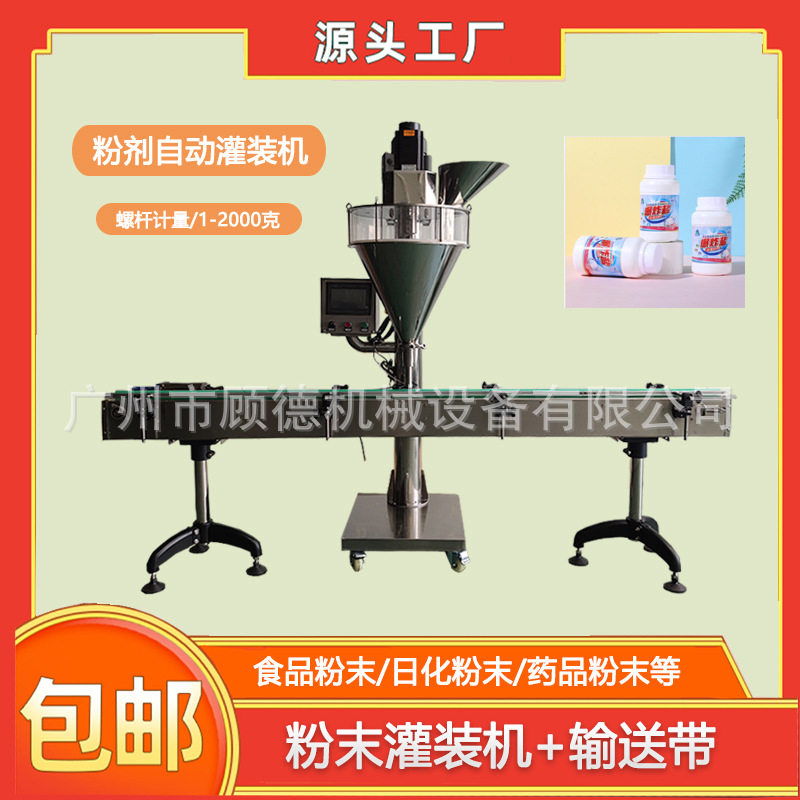 瓶装清洁彩漂剂灌装机50-200克管道疏通剂罐装机洗衣泡泡粉灌装机