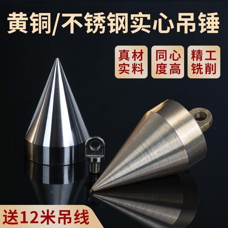 新款不钢线吊锤锈吊线高精度实心建筑测量工具CD501032工地坠木工