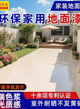 外用室自建房水泥地面翻家新改造专用XZP地坪漆农村院防水子防滑