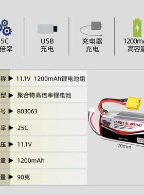 13011.1V锂电池120A0mh飞行器无人机配件25C车倍率83063模航模电