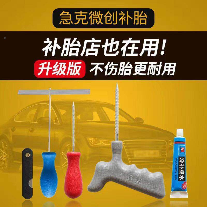 2JGYp42R5H急克微创补胎胶胶条水汽Z车摩托车电动车空真胎补