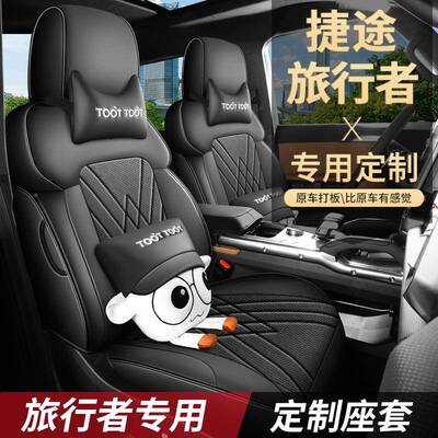 2023捷途旅行椅者用坐专款垫全包围汽车座70208套四季通用皮革透