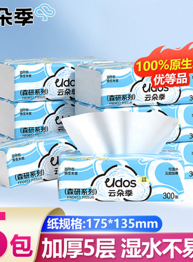5包云朵季抽纸共1500张5层抽式纸巾家用实惠装餐巾纸卫生纸厕纸zj