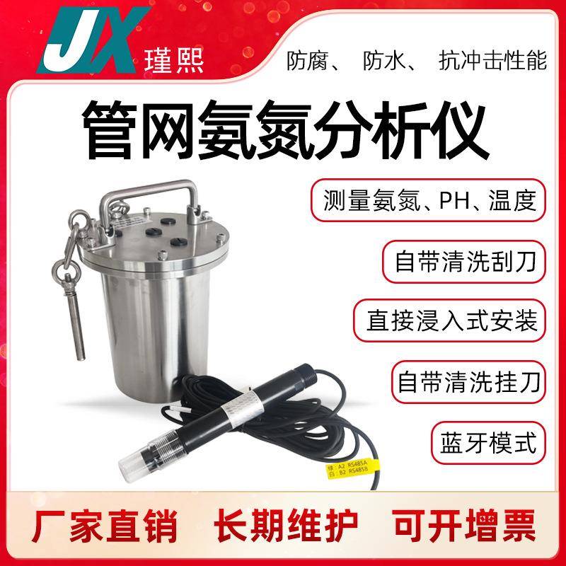 水质管网氨氮检测仪河流水道污水水溶液分析工业在线监测传感器