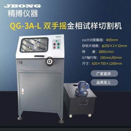 金相试样切割机QG-3A-L切割机自动金相岩相试样切割机