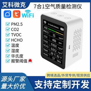专业自测多功能空气质量检测仪室内家用甲醛温湿度智能