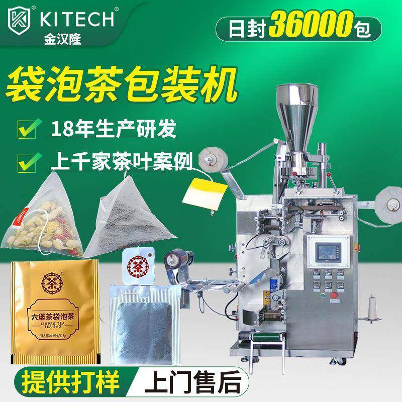 无纺布尼龙三角包茶叶包装机自动4称6称茯苓茶养生茶内外袋包装机,五金/工具,其他机械五金,淘宝优惠券,粉丝福利购,淘宝优惠卷