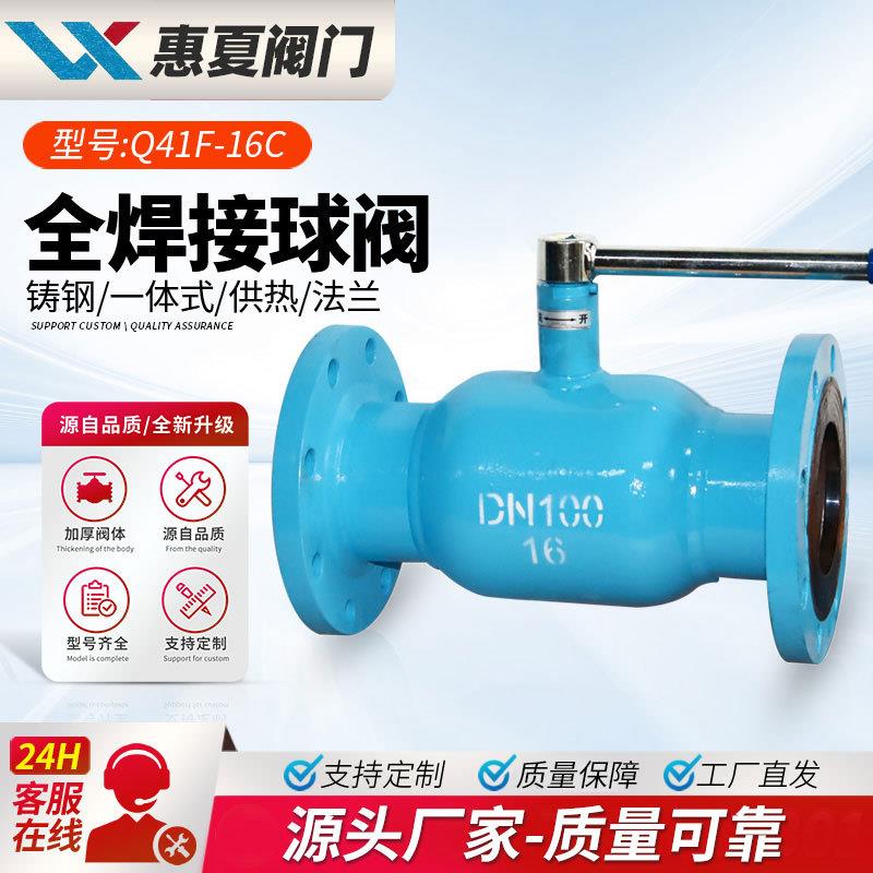 上海惠夏全焊接法兰球阀Q41F碳钢涡轮缩径通径手柄一体式热力供热
