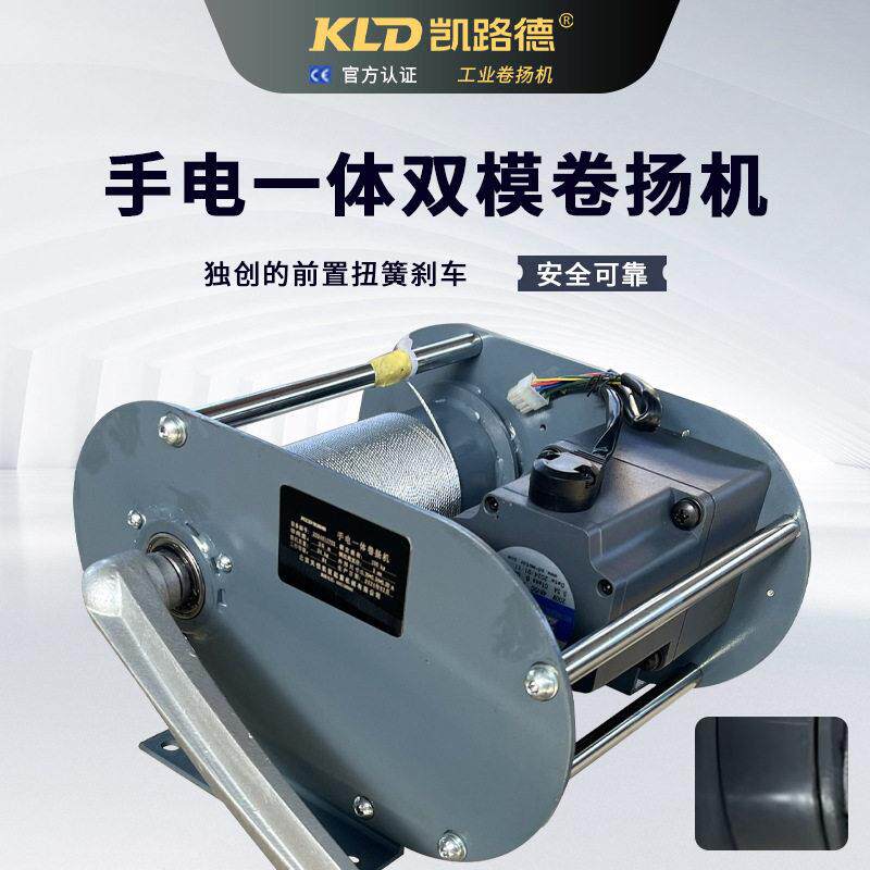 手动电动卷扬机手摇柄电动驱动可自由切换手电模式的小型电动绞车
