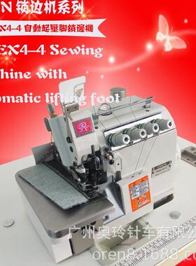 自动起压脚四线锁边机供应广州RNEX4-4薄料锁边设备