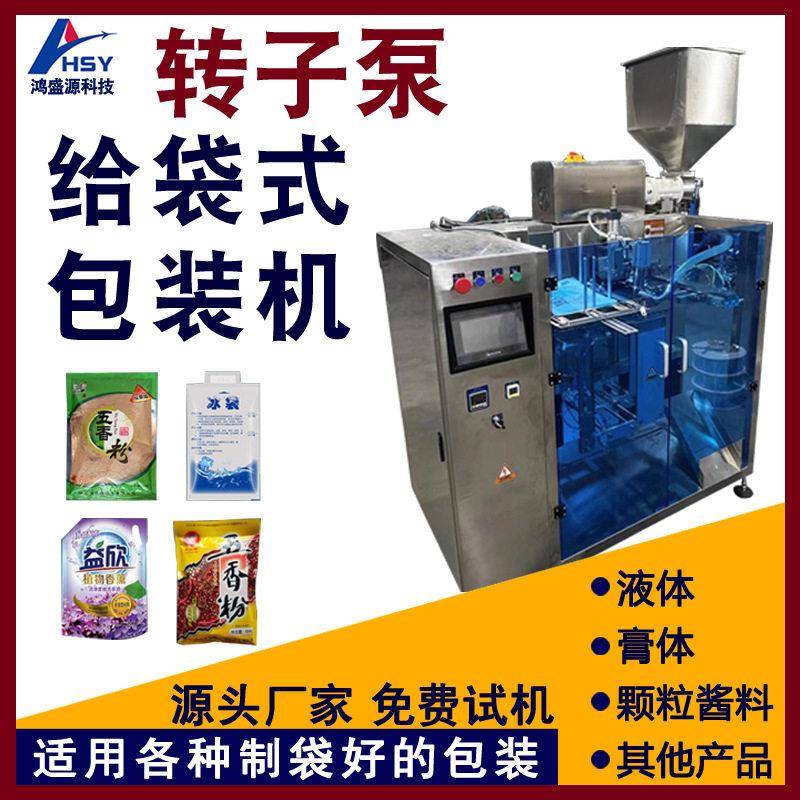 液体酱料给袋式自动包装机调料粉咖喱预制菜水平给袋包装机