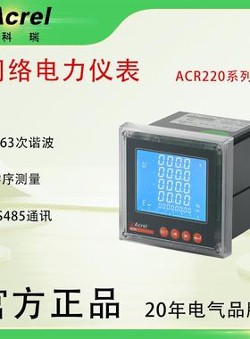 ACR系列网络电力仪表联网通讯功能SCADA系统能源管理应用