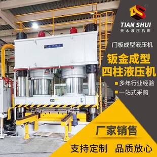 钣金成型油压机门板成型四柱液压机金属材料压力机板材成型模压机