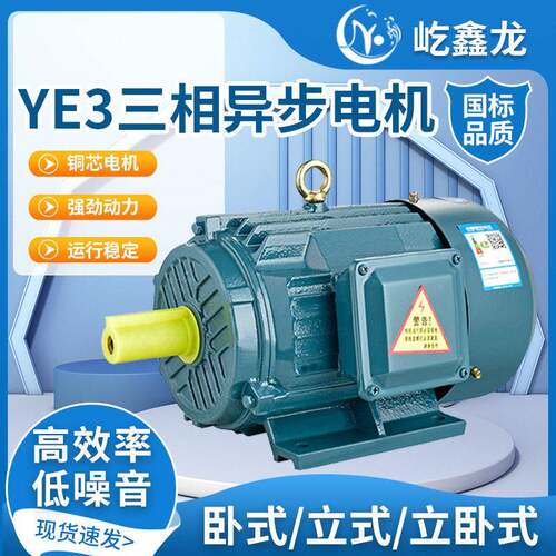 三相国标异步电动机立式卧式YL80YL90YL100YL112YL12电机YE4系列
