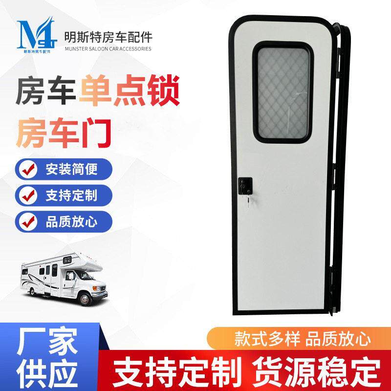 明斯特厂家供应点锁房车门跨境车门车窗来图咨询汽车车窗
