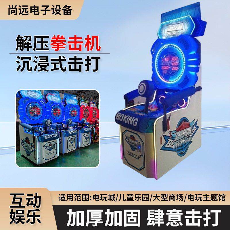 大型电玩城游戏设备拳击手商用打拳击发泄测力打拳机投币游戏机