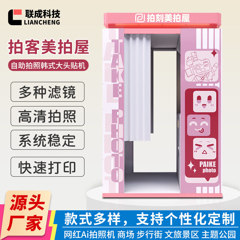 大头贴机自助拍照一体机韩式拍贴机拍照亭自助拍照机照相亭厂家