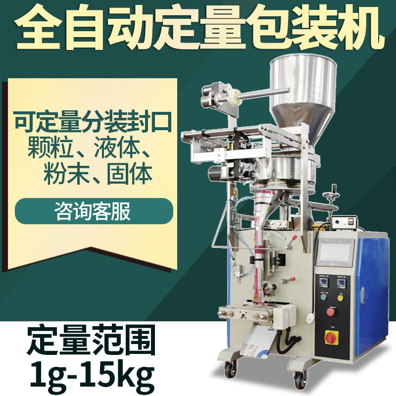 颗粒粉末混合定量包装机 三合一咖啡粉混装包装机 咖啡粉包装机器
