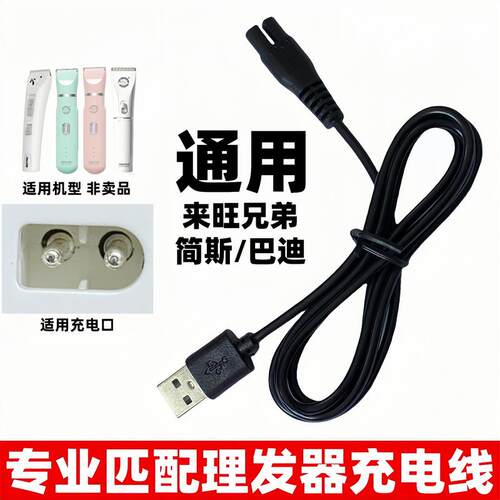 适用简斯宠物电推剪狗狗猫咪剃毛充电器线PC280 980 800 900 920