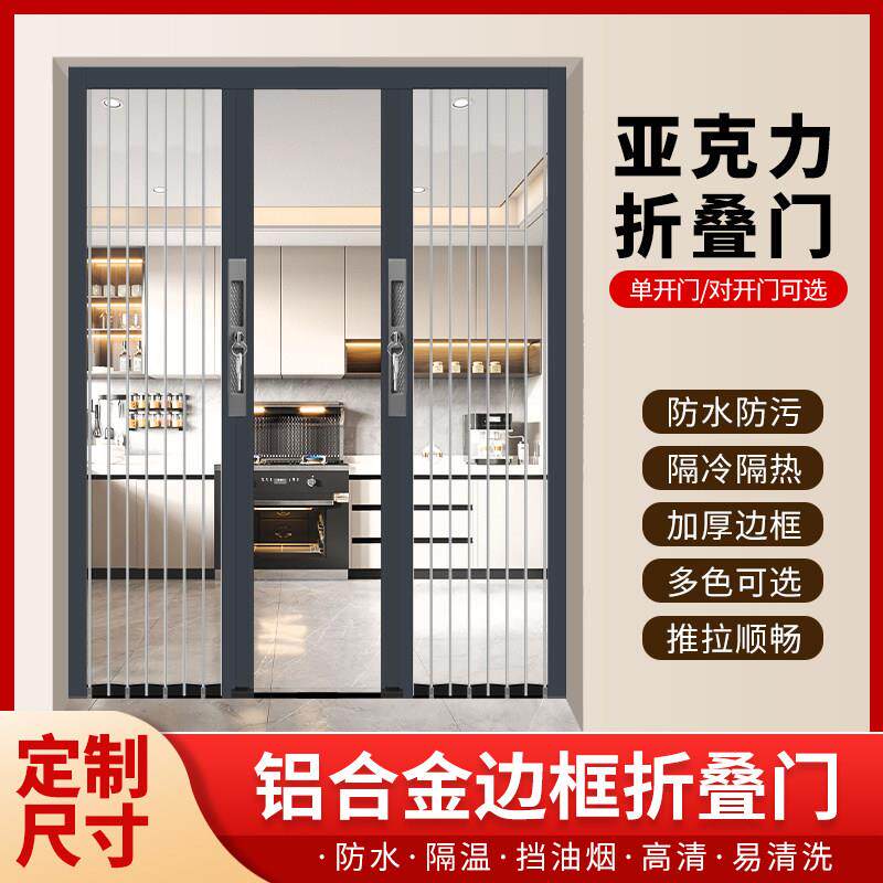 9898隐形厨房门隔断推拉亚克折叠门免打孔铝合力简金框透明水晶门