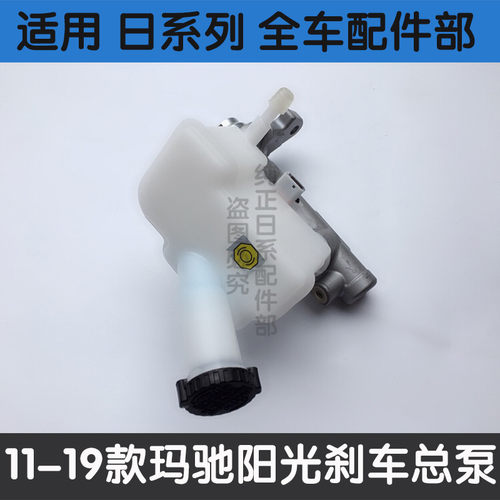 适用于11 12 13 14 15 16 17 18年款新阳光刹车总泵刹车制动总泵