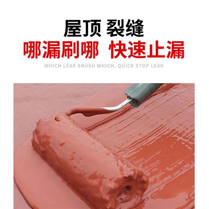 红橡胶楼顶防水涂料可外露大面积天沟瓦房防漏胶屋顶屋面红色补漏