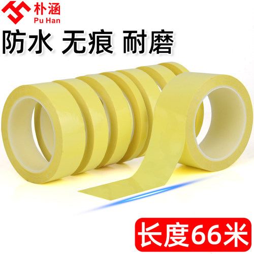 淡黄色4D厨房管理定位胶带5S桌面物品标记定置线白板黑板表格划线