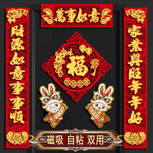 磁吸春联2023新款兔年对联家用吸铁石对联自粘过春节大门福字门贴