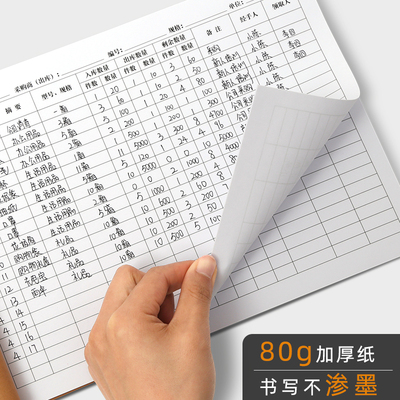 商品进货记录表店铺通用进出货明细账本营业收入手帐出入库登记本