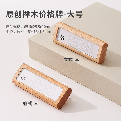 价格牌标价牌高档商品酒面包数字标价签价钱牌价格标牌价位展示架