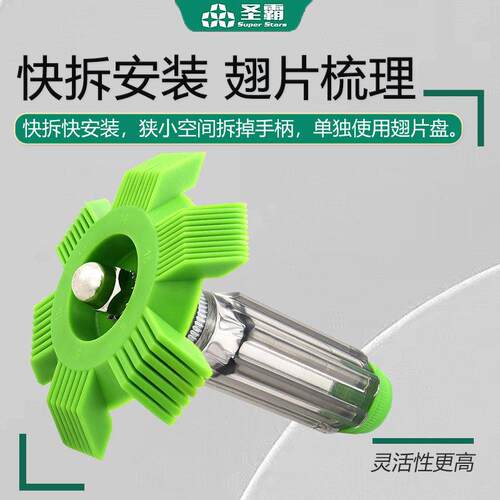 圣霸片梳空调修覆刚刷散热ST-351片散热器翅外机冷凝片清清洁洗工