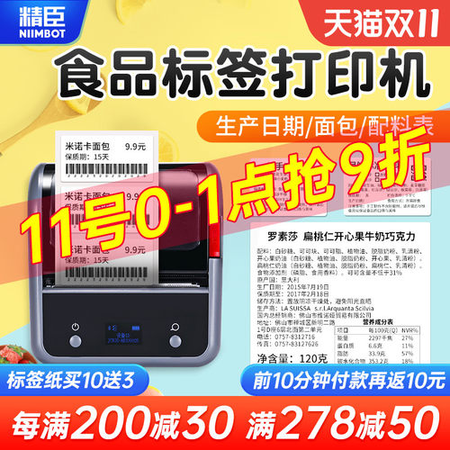 精臣商业B3S/B1食品标签打印机小型商用热敏不干胶贴纸生产日期烘