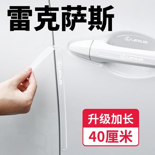 雷克萨斯汽车车门防撞条RX ES300LS透明隐形防刮擦胶条前杠保护贴
