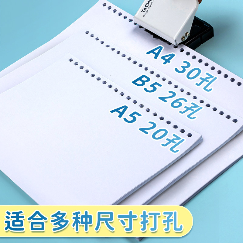 多孔打孔器活页本A4打孔机装订30孔多功能打眼机打洞器圆形A5纸张