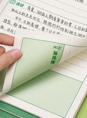 读书笔记本摘抄本阅读记录专用本小学生卡日积月累好词好句摘抄本