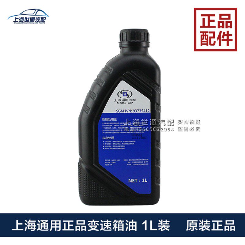 适用别克新老君威君越GL8陆尊科鲁兹英朗凯越变速箱油 波箱油1L