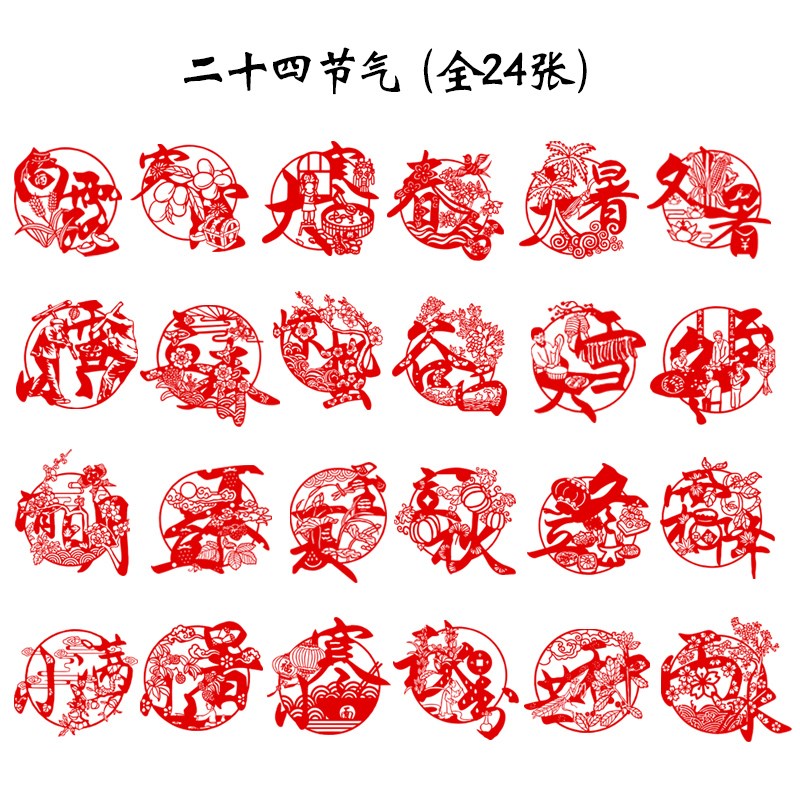 24节气孝福手工剪纸成品花鸟主题刻纸卡纸相框装裱画窗花手工艺品