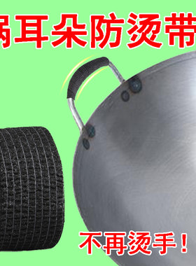 平底锅柄耐高温缠带通用防烫锅耳朵绑带锅盖柄铁锅把手隔热防护套