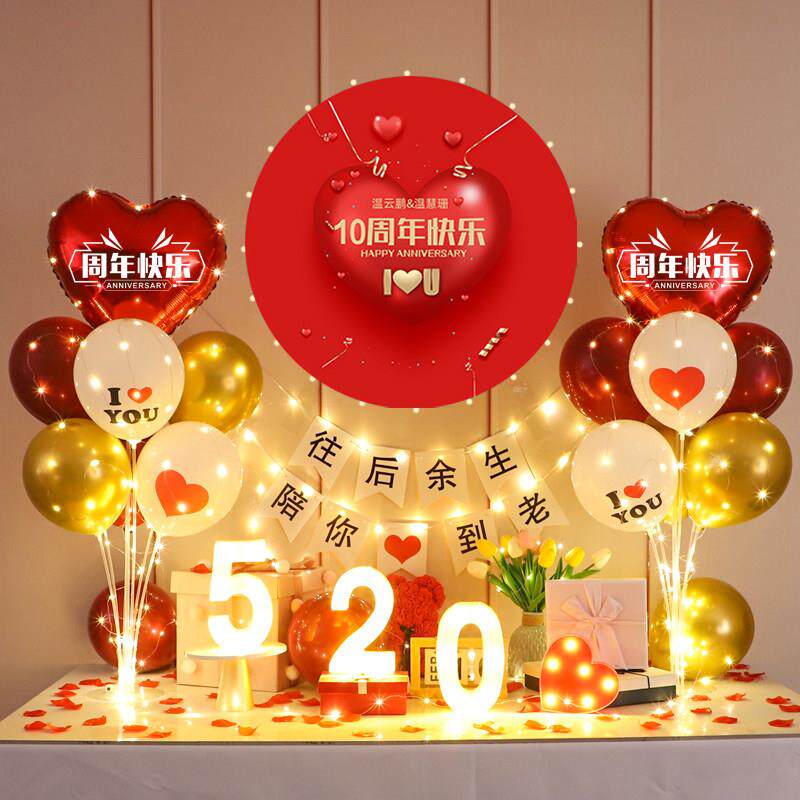 周年球结婚纪念1658气海报表白情侣场求婚室日内生日套餐装饰景布