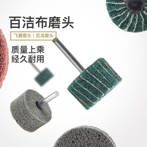 夹砂百洁布磨头尼龙打磨头6mm柄纤维抛光除锈去毛刺不锈钢拉丝轮