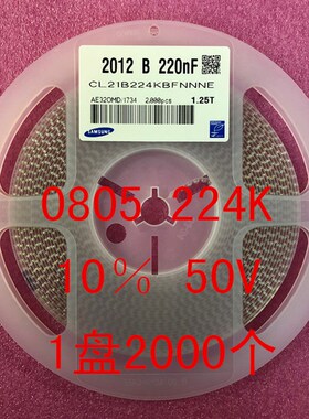 0805 贴片电容 2012 220NF 224K 0.22UF 10% 50V 1盘4000个=70元
