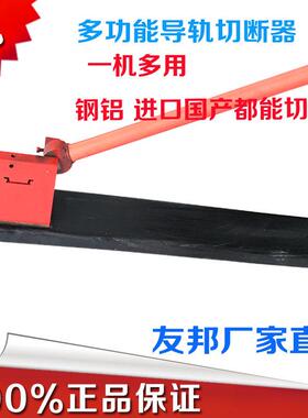 导轨切断机轨道切割机切断器导轨C45/DZ47/C-35非标铝剪铁国标