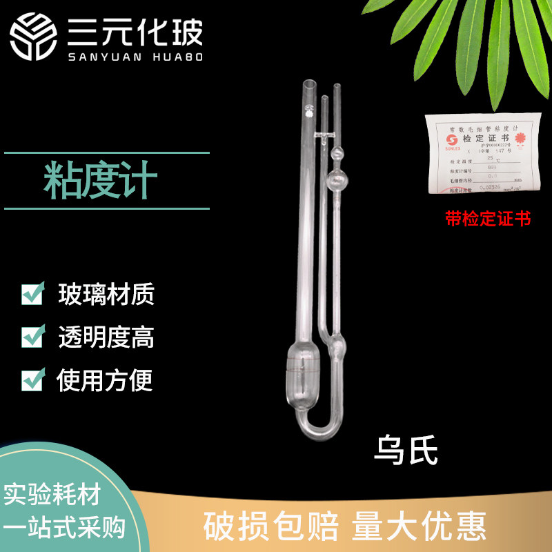 玻璃毛细管粘度计1836乌氏粘度计稀释型/石油/化妆品/可定制
